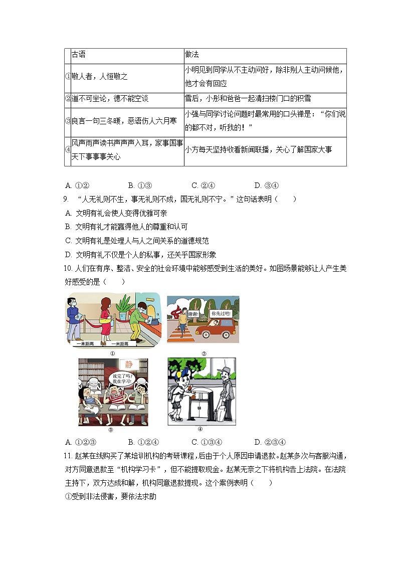 2021-2022学年北京市西城区八年级（上）期末道德与法治试卷（含答案解析）03