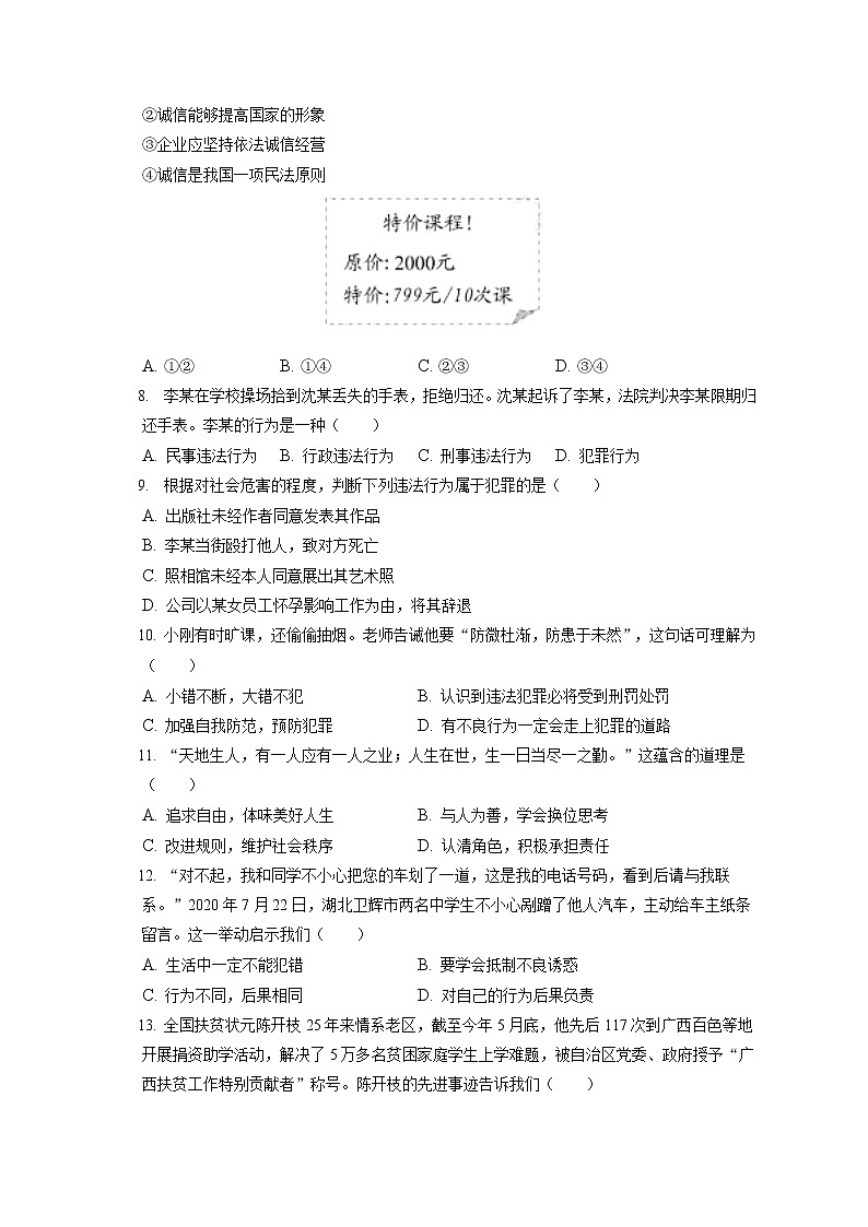 2021-2022学年天津市红桥区八年级（上）期末道德与法治试卷（含答案解析）02