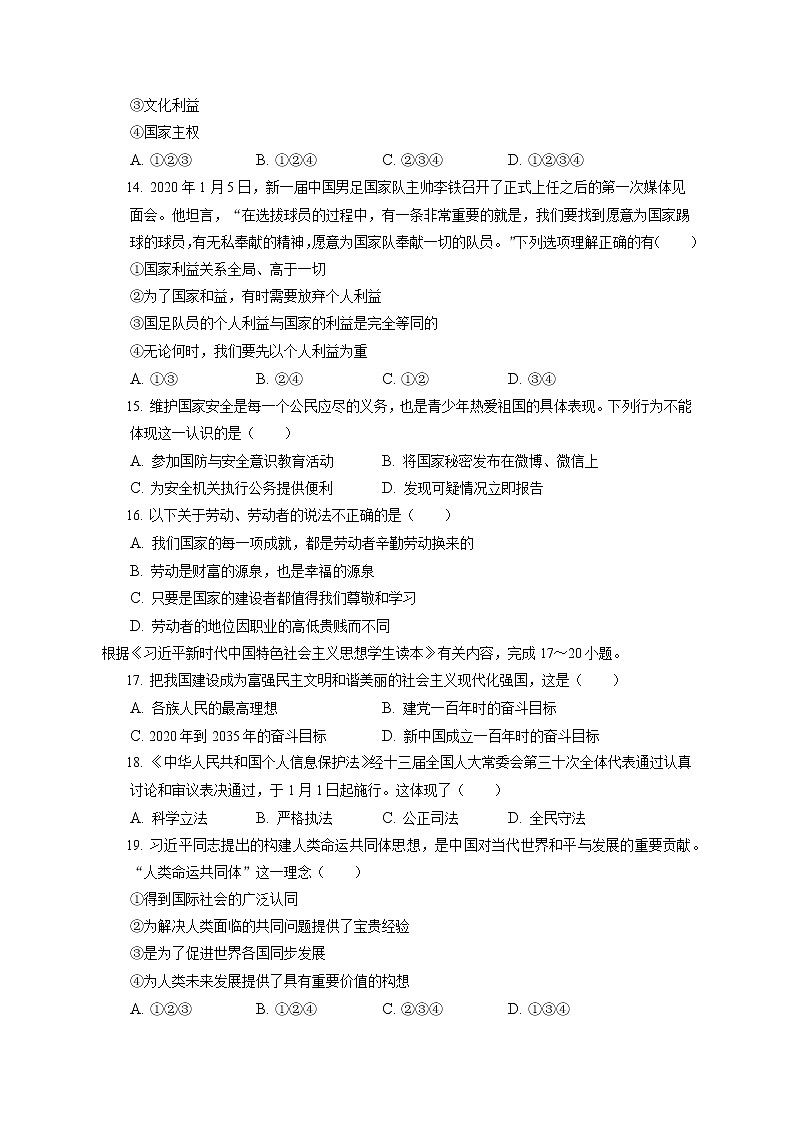 2021-2022学年天津市部分区八年级（上）期末道德与法治试卷（含答案解析）第3页