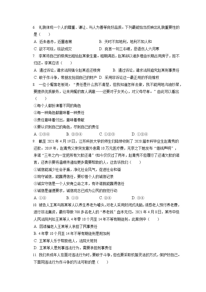 2021-2022学年天津市耀华中学八年级（上）期末道德与法治试卷（含答案解析）02