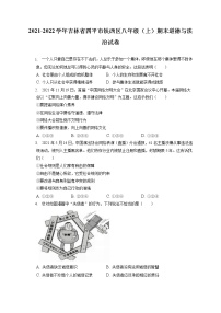 2021-2022学年吉林省四平市铁西区八年级（上）期末道德与法治试卷（含答案解析)