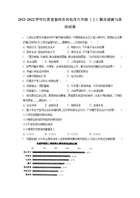 2021-2022学年江苏省泰州市兴化市八年级（上）期末道德与法治试卷（含答案解析)