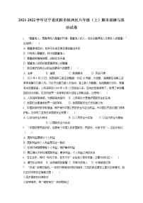 2021-2022学年辽宁省沈阳市铁西区八年级（上）期末道德与法治试卷（含答案解析)