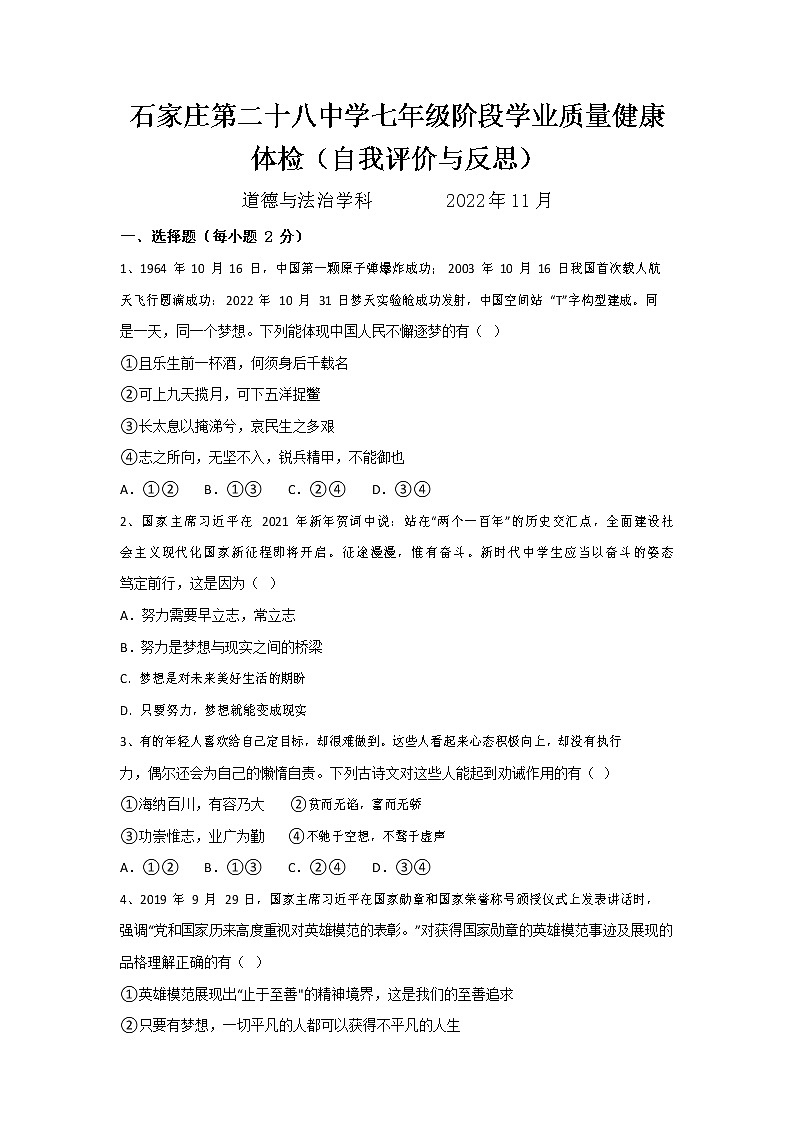 河北省石家庄市第二十八中学 2022-2023学年七年级上学期期中道德与法治试卷(含答案)第1页
