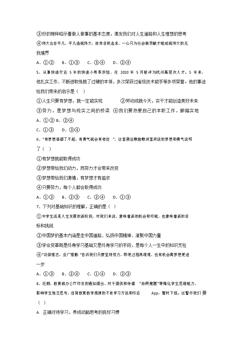 河北省石家庄市第二十八中学 2022-2023学年七年级上学期期中道德与法治试卷(含答案)第2页