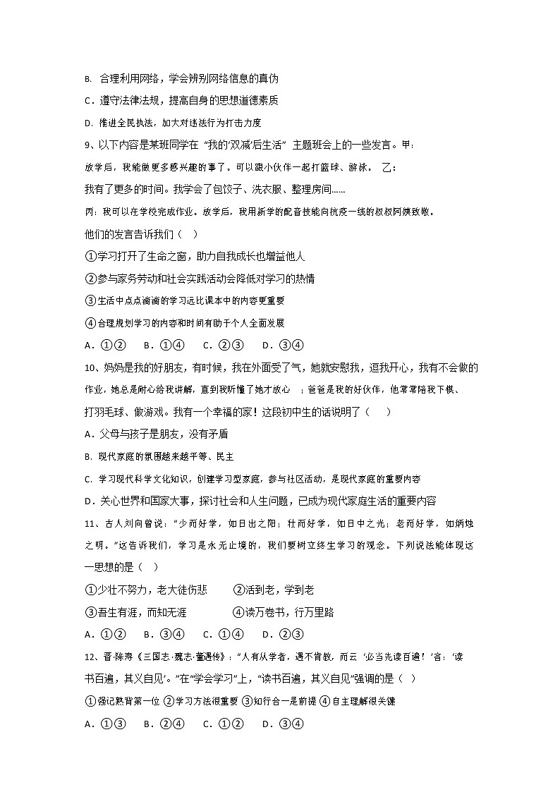 河北省石家庄市第二十八中学 2022-2023学年七年级上学期期中道德与法治试卷(含答案)第3页