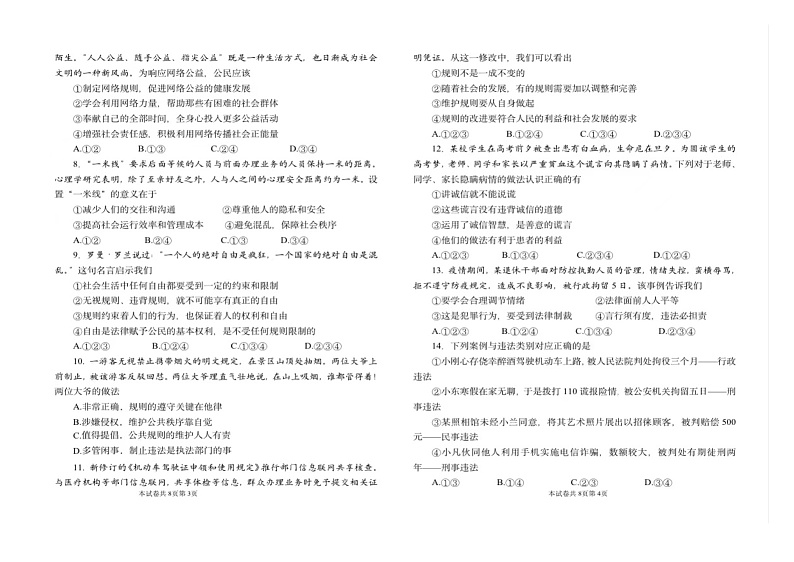 河南省新乡市河南师范大学大附属中学 2022-2023学年八年级上学期期中道德与法治试卷(含答案)03