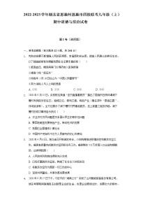 湖北省恩施市四校2022-2023学年九年级上学期期中联考道德与法治试卷(含答案)