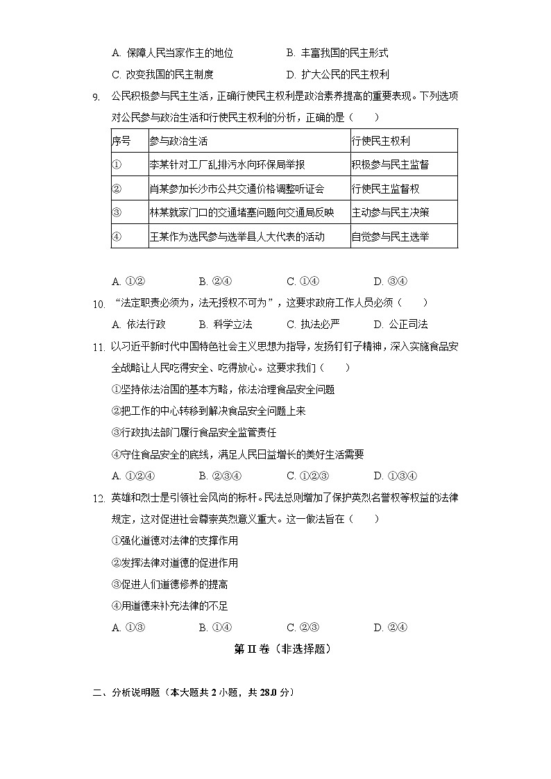 湖北省恩施市四校2022-2023学年九年级上学期期中联考道德与法治试卷(含答案)03