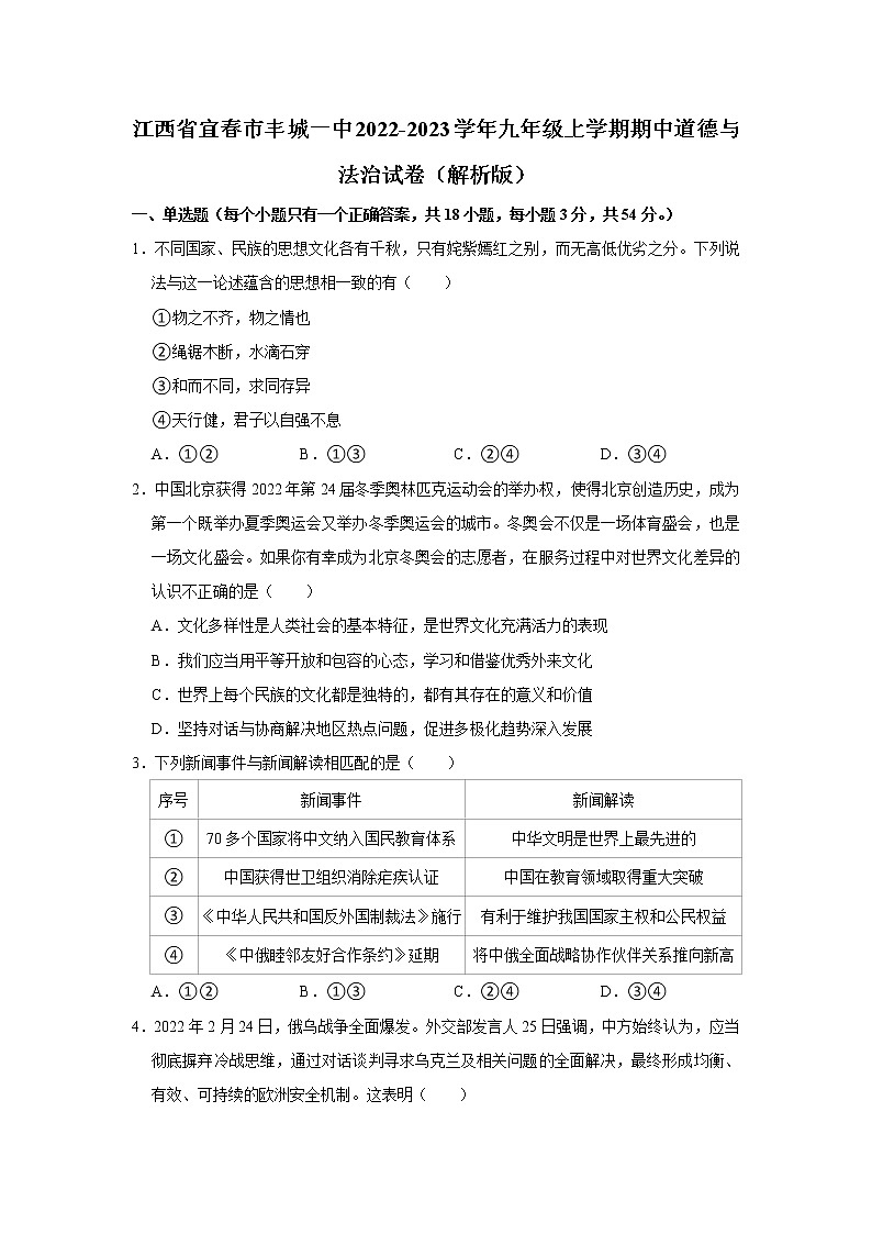 江西省丰城市第一中学2022-2023学年九年级上学期期中考试道德与法治试题(含答案)01