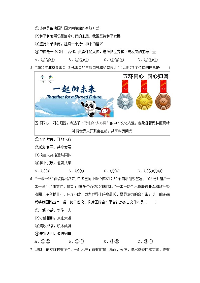 江西省丰城市第一中学2022-2023学年九年级上学期期中考试道德与法治试题(含答案)02