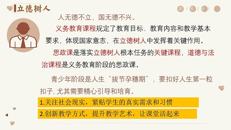 立足新课标 着眼新课题 课件第5页