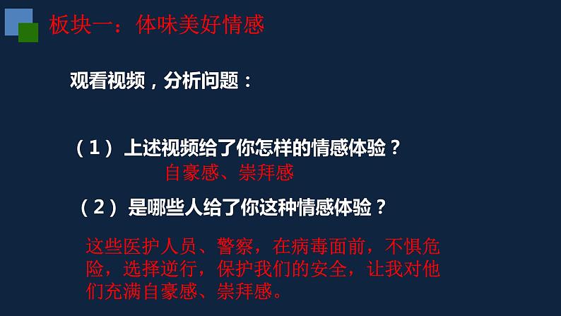 人教版七年级下册 道德与法治 在品味情感中成长第7页