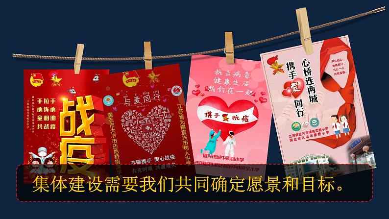 人教版七年级下册 道德与法治 我与集体共成长第3页