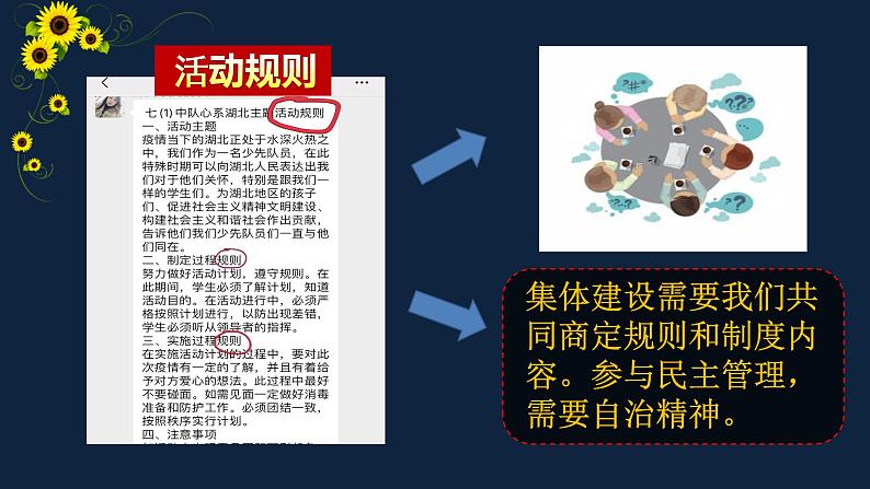 人教版七年级下册 道德与法治 我与集体共成长第4页