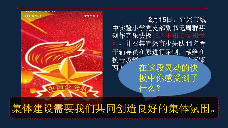 人教版七年级下册 道德与法治 我与集体共成长第5页