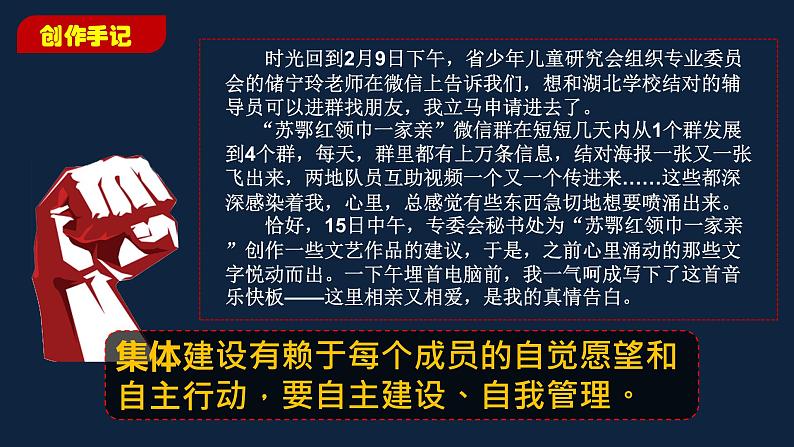 人教版七年级下册 道德与法治 我与集体共成长第6页