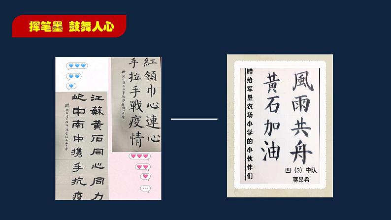 人教版七年级下册 道德与法治 我与集体共成长第8页