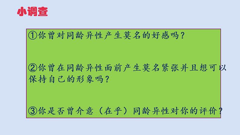 人教版七年级下册 道德与法治 青春萌动第4页