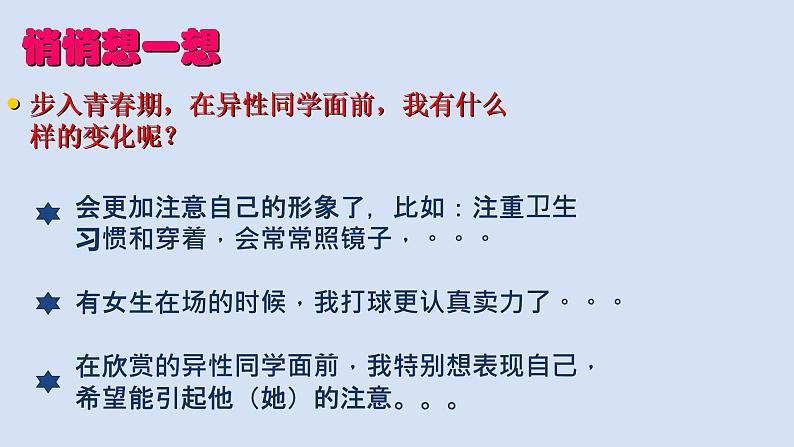 人教版七年级下册 道德与法治 青春萌动第6页