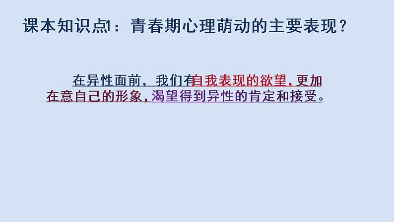 人教版七年级下册 道德与法治 青春萌动第8页