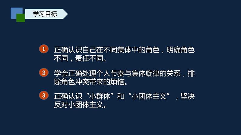 人教版七年级下册 道德与法治 节奏与旋律第4页