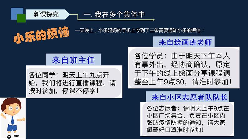 人教版七年级下册 道德与法治 节奏与旋律第5页