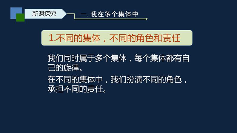 人教版七年级下册 道德与法治 节奏与旋律第7页