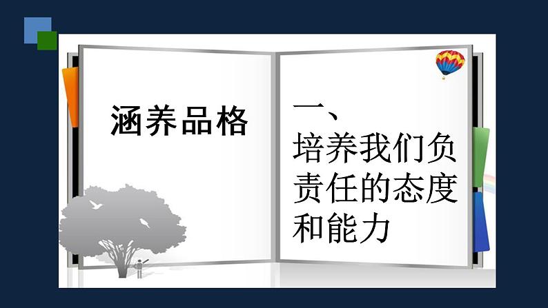 人教版七年级下册 道德与法治 集体生活成就我第3页