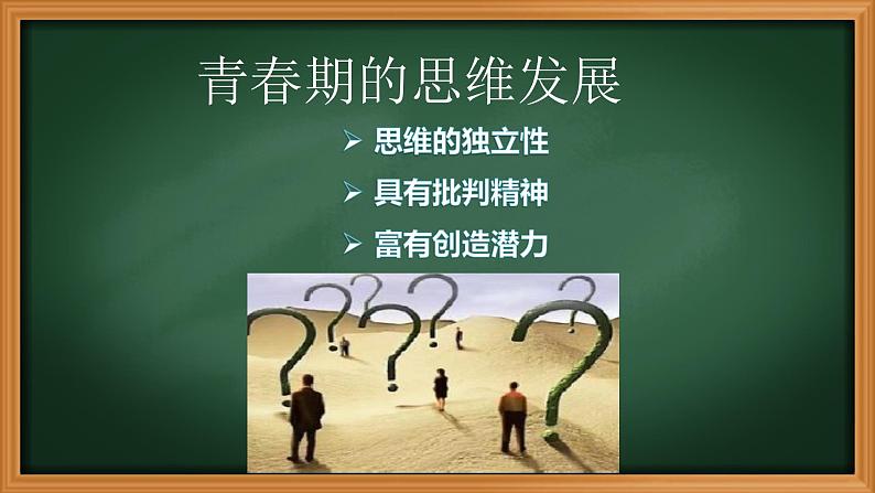 人教版七年级下册 道德与法治 成长的不仅仅是身体第7页