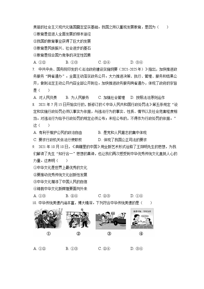2021-2022学年安徽省蚌埠市九年级（上）期末道德与法治试卷（含答案解析）第2页