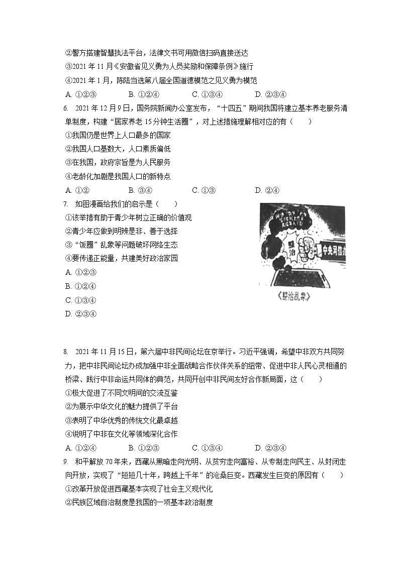 2021-2022学年安徽省合肥市包河区九年级（上）期末道德与法治试卷（含答案解析）第2页