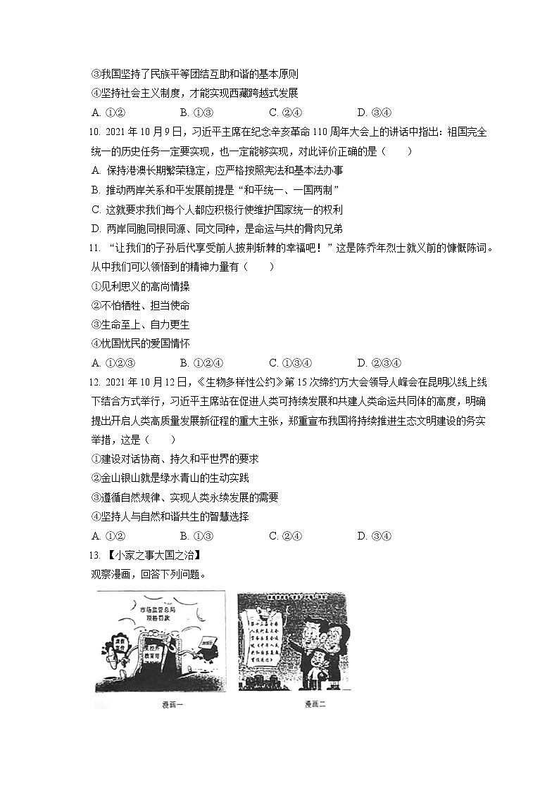 2021-2022学年安徽省合肥市包河区九年级（上）期末道德与法治试卷（含答案解析）第3页