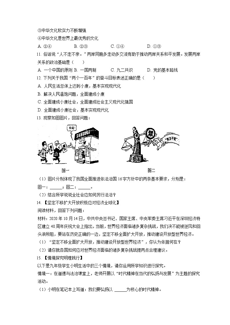2021-2022学年安徽省淮南市东部地区九年级（上）期末道德与法治试卷（含答案解析）03