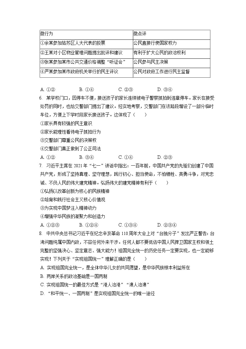 2021-2022学年安徽省合肥市蜀山区九年级（上）期末道德与法治试卷（含答案解析）02