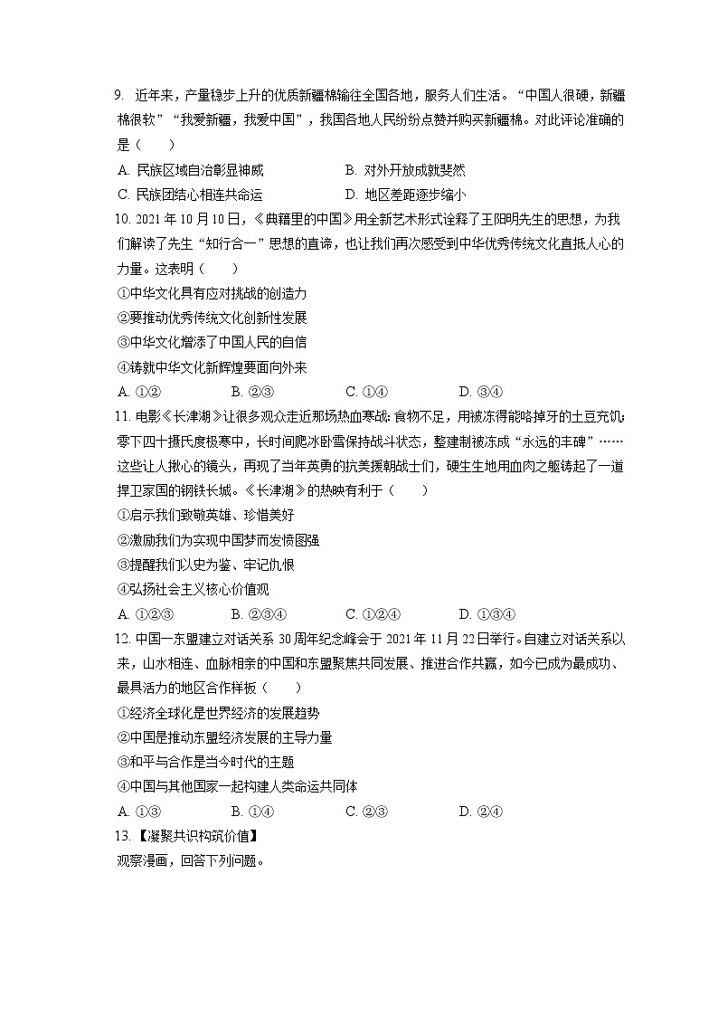 2021-2022学年安徽省合肥市蜀山区九年级（上）期末道德与法治试卷（含答案解析）03