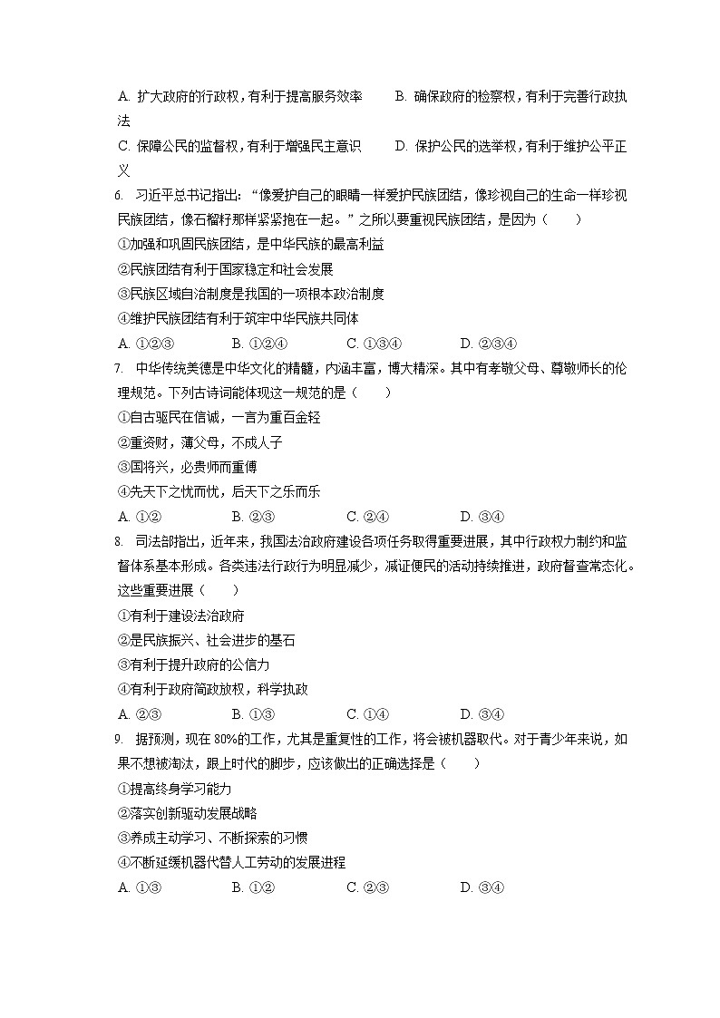 2021-2022学年安徽省宿州市泗县九年级（上）期末道德与法治试卷（含答案解析）第2页