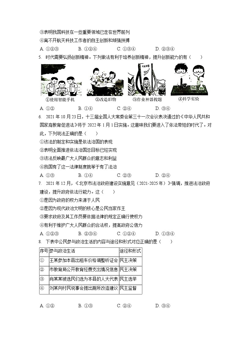 2021-2022学年安徽省芜湖市无为县九年级（上）期末道德与法治试卷（含答案解析）第2页