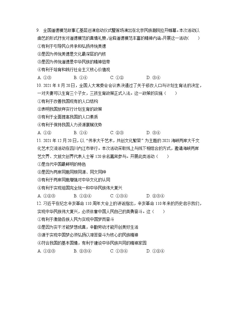 2021-2022学年安徽省芜湖市无为县九年级（上）期末道德与法治试卷（含答案解析）第3页