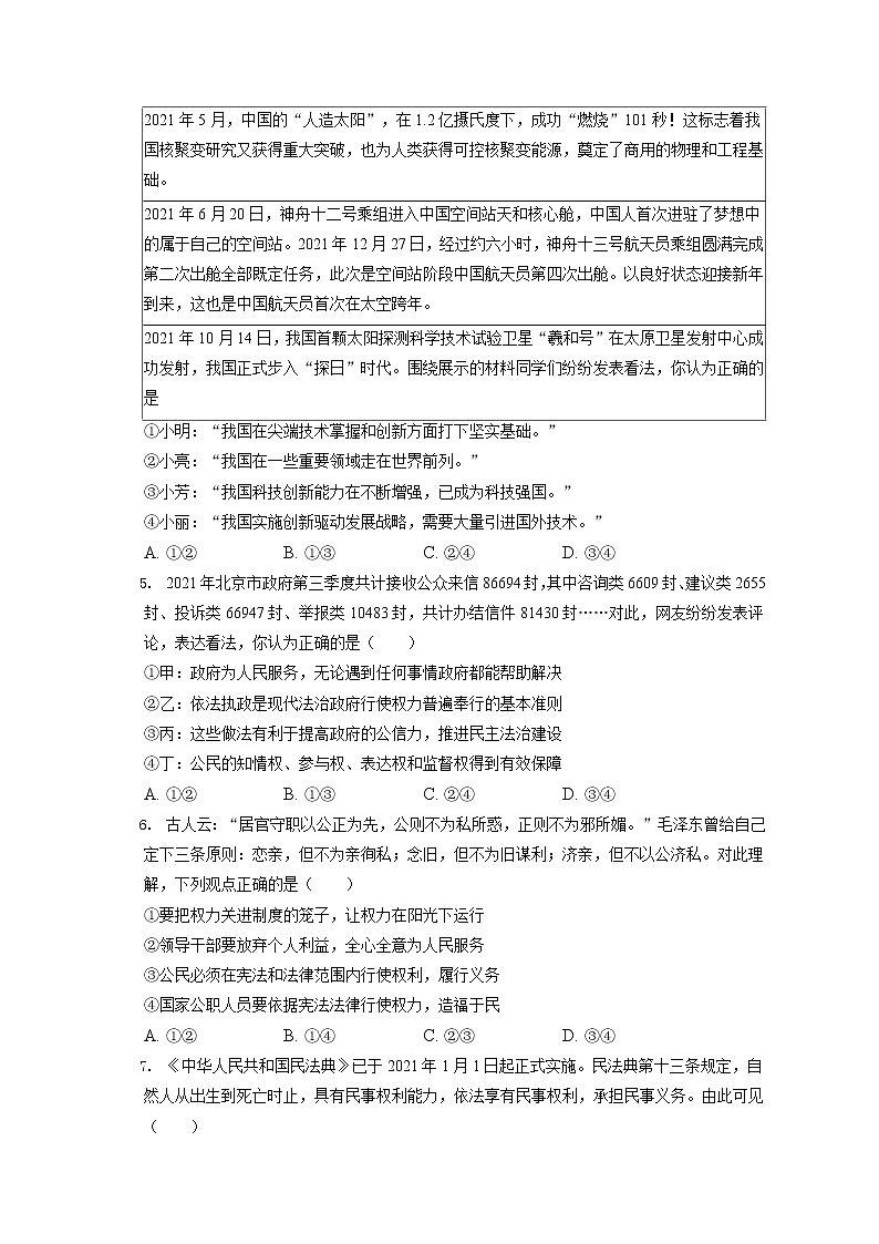 2021-2022学年北京市房山区九年级（上）期末道德与法治试卷（含答案解析）02