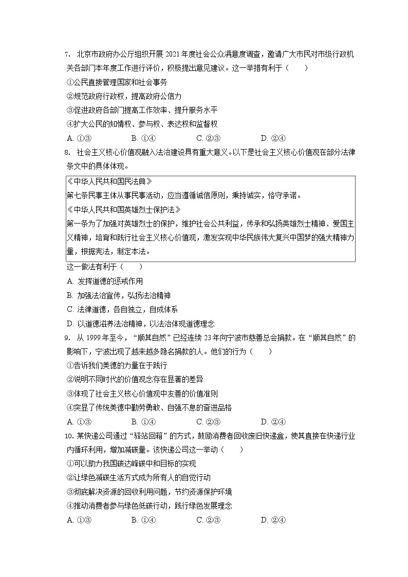 2021-2022学年北京市丰台区九年级（上）期末道德与法治试卷（含答案解析）第3页