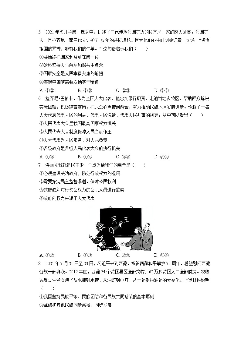 2021-2022学年北京市顺义区九年级（上）期末道德与法治试卷（含答案解析）第2页