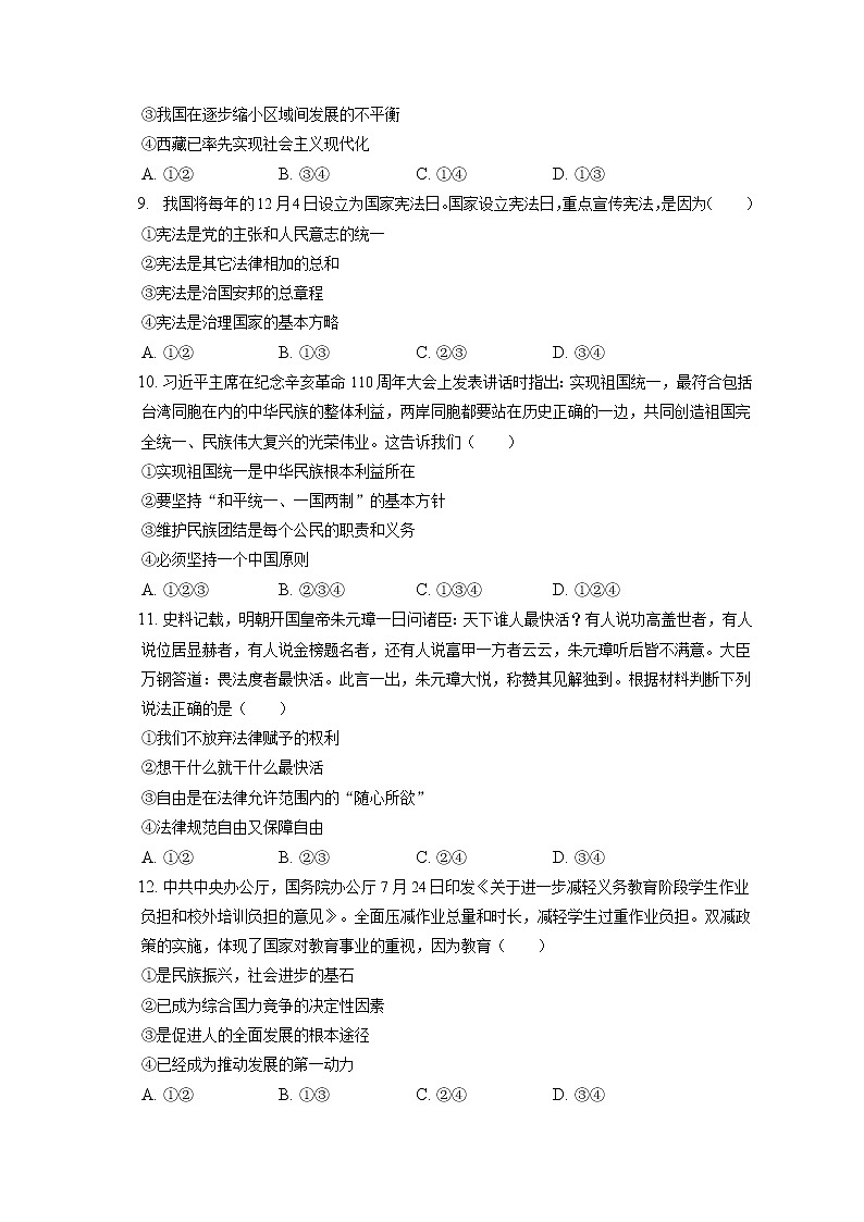 2021-2022学年北京市顺义区九年级（上）期末道德与法治试卷（含答案解析）第3页