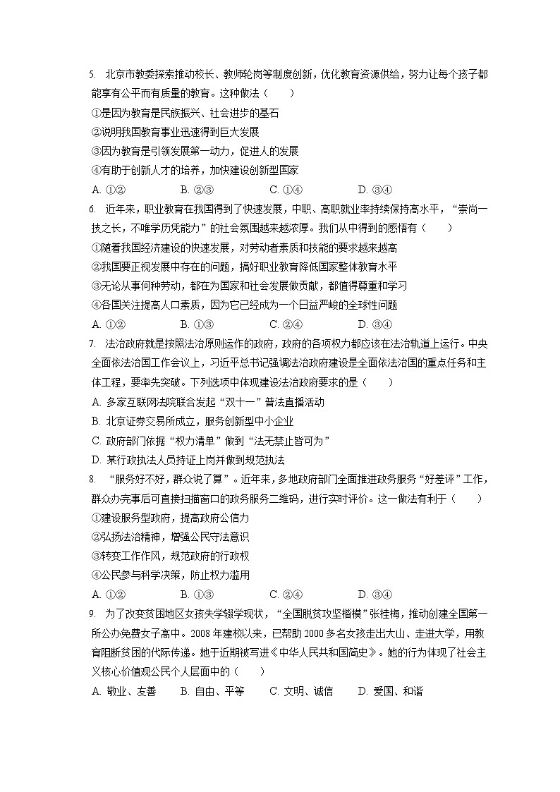 2021-2022学年北京市通州区九年级（上）期末道德与法治试卷（含答案解析）第2页