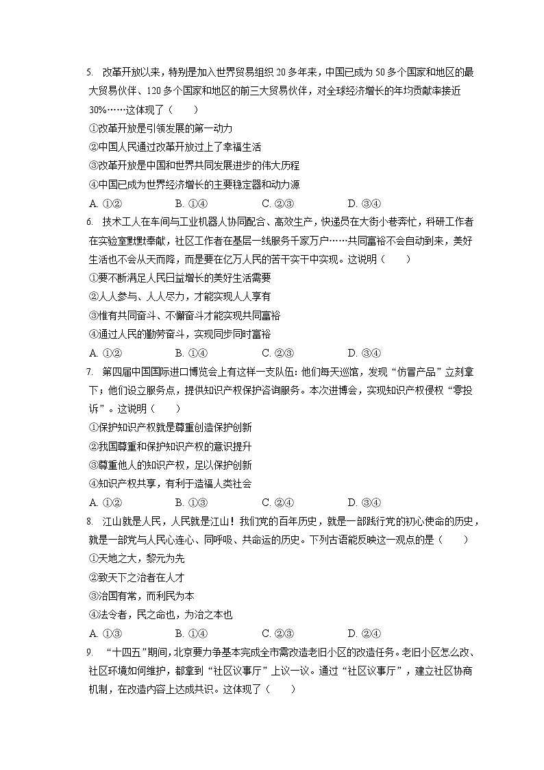 2021-2022学年北京市西城区九年级（上）期末道德与法治试卷（含答案解析）第2页