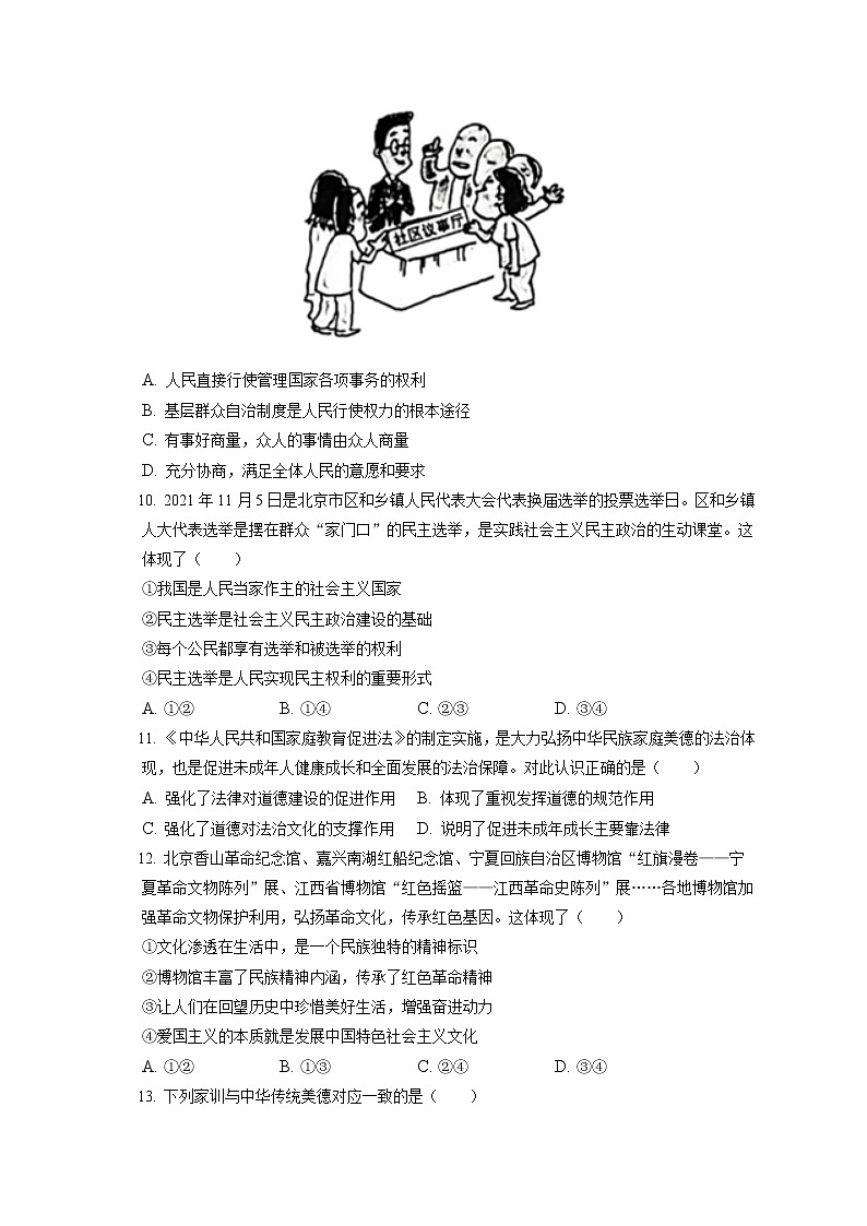 2021-2022学年北京市西城区九年级（上）期末道德与法治试卷（含答案解析）第3页