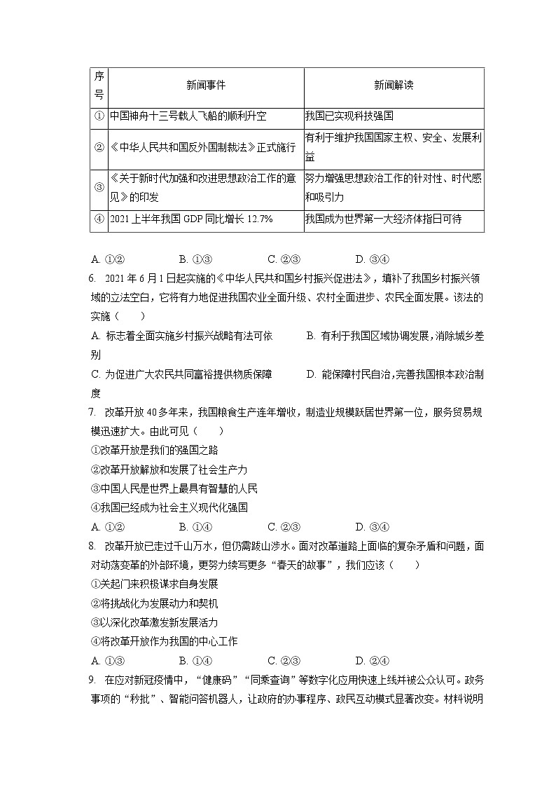 2021-2022学年福建省泉州市永春县九年级（上）期末道德与法治试卷（含答案解析）第2页