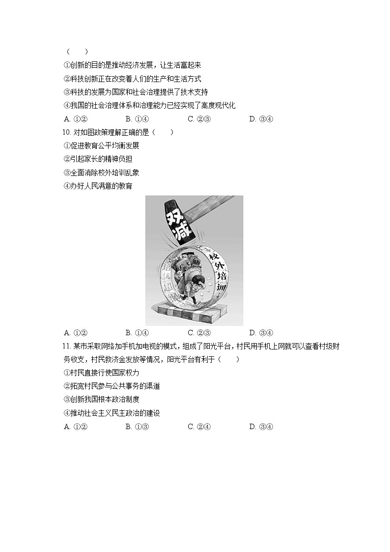 2021-2022学年福建省泉州市永春县九年级（上）期末道德与法治试卷（含答案解析）第3页