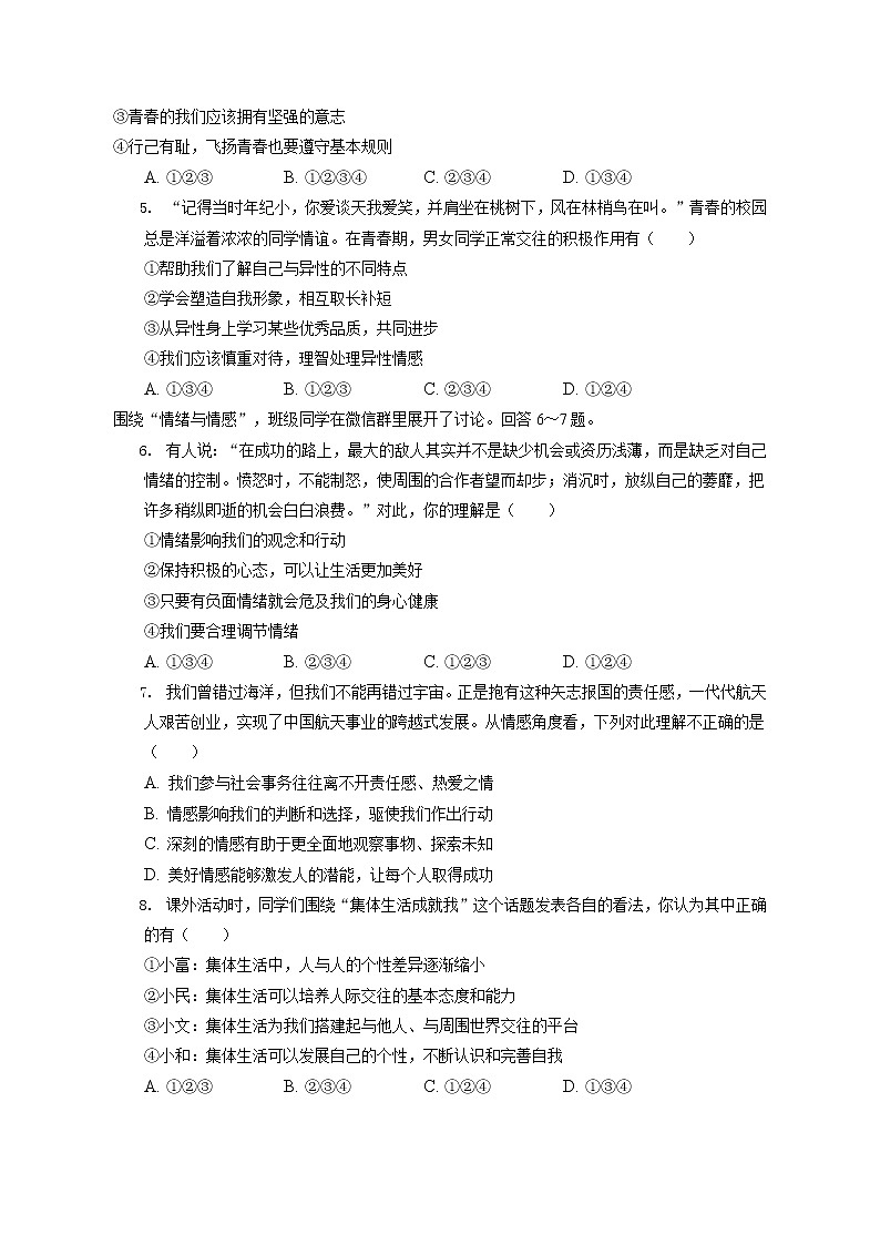 2021-2022学年河北省衡水市桃城区志臻中学九年级（上）期末道德与法治试卷（含答案解析）第2页