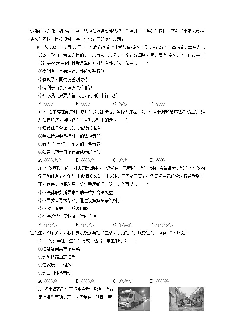 2021-2022学年河北省衡水市桃城区志臻中学九年级（上）期末道德与法治试卷（含答案解析）第3页